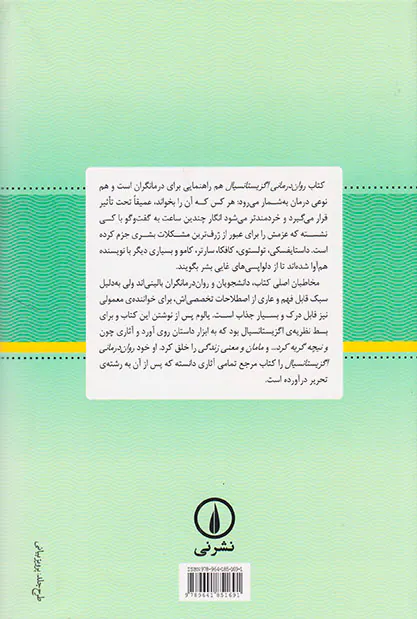 روان درمانی اگزیستانسیال